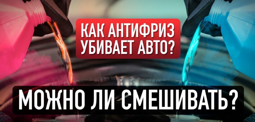 Когда нужно менять антифриз